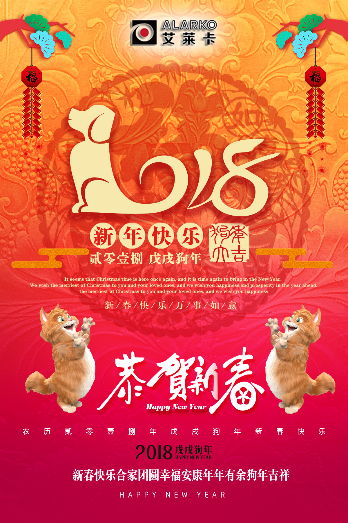 艾萊卡2018元旦海報20171230.jpg