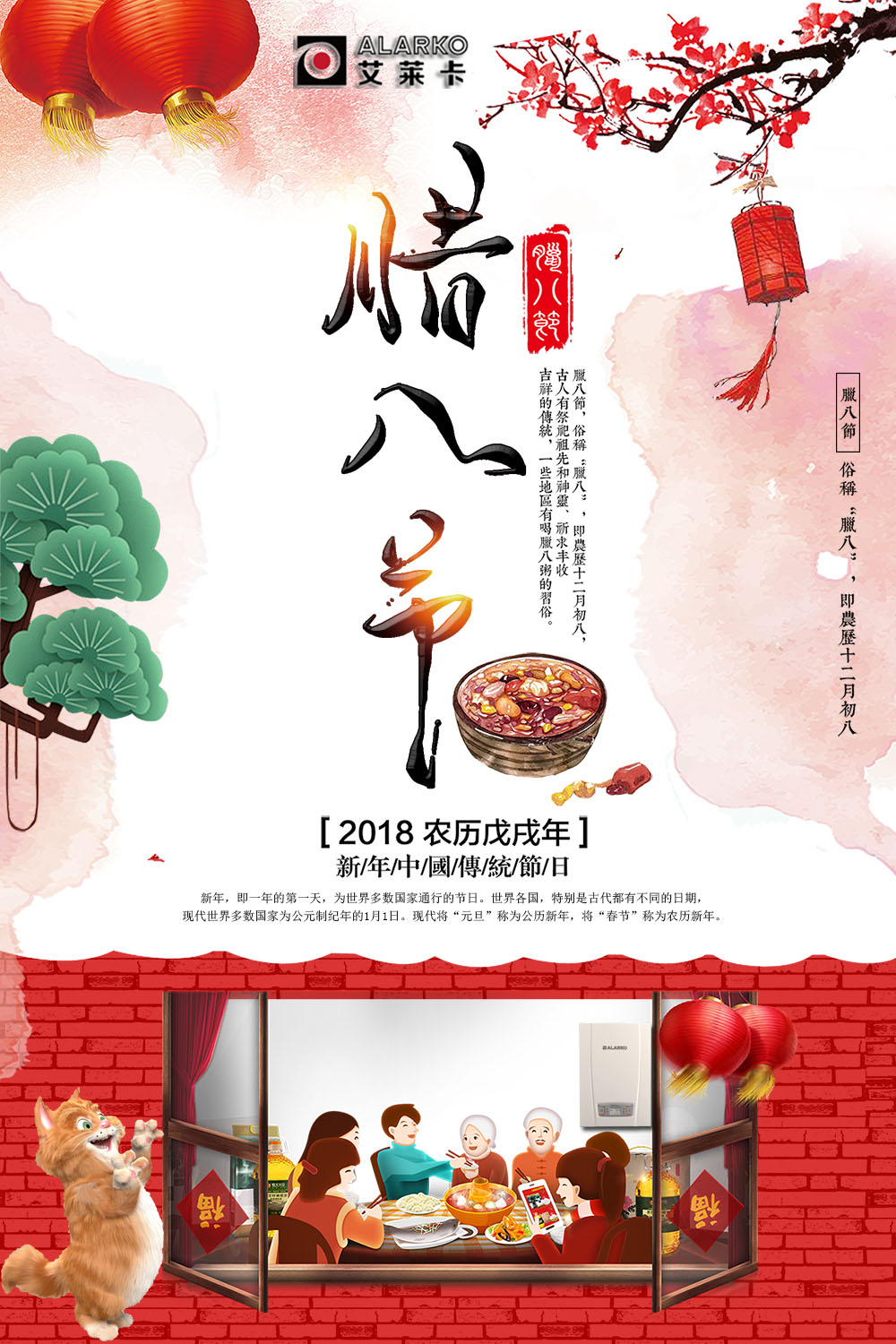 20180124臘八節(jié).jpg