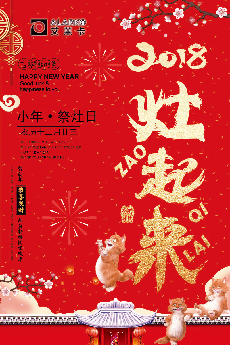 2080208艾萊卡小年海報(bào).jpg