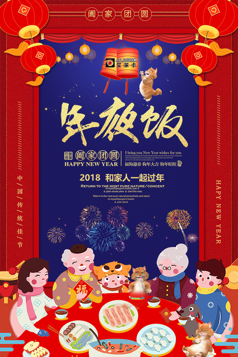 喜慶2018狗年除夕年夜飯.jpg