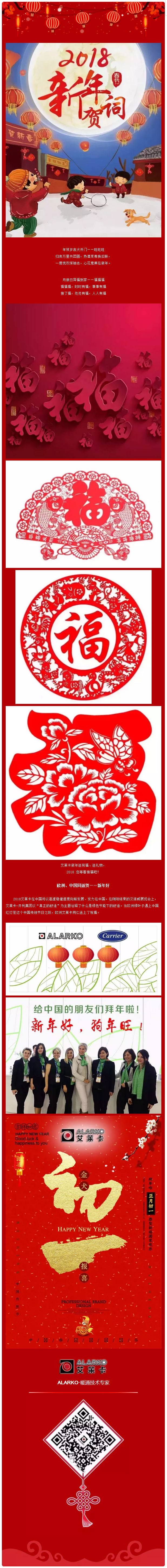 當歐洲綠葉子遇上中國紅燈籠丨艾萊卡2018狗年賀歲.jpg