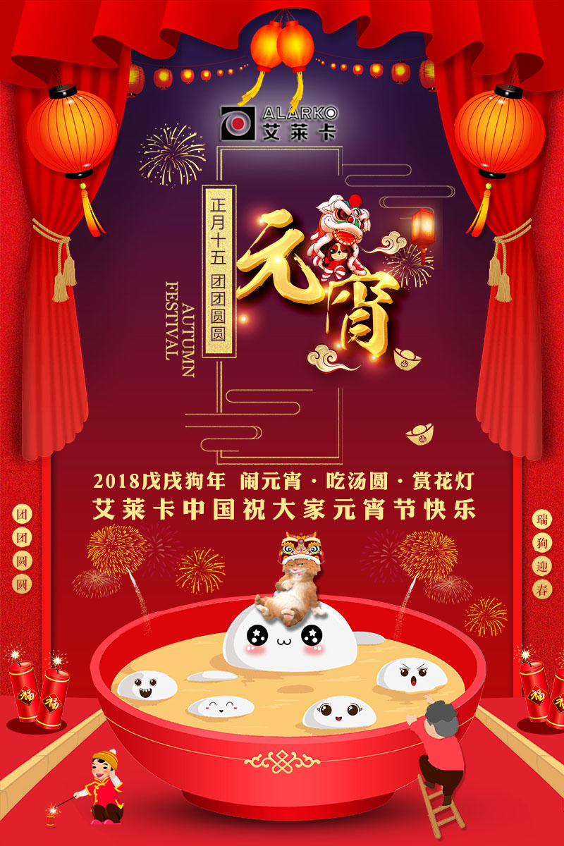 20180302艾萊卡元宵節(jié)海報(bào).jpg