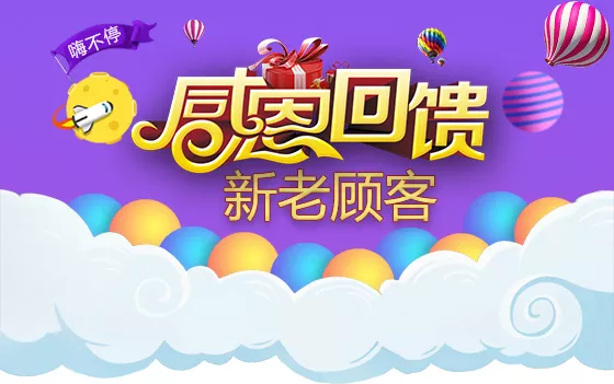 感恩回饋新老顧客.png