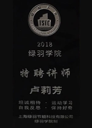 2018綠羽學院特聘講師-盧莉芳.jpg